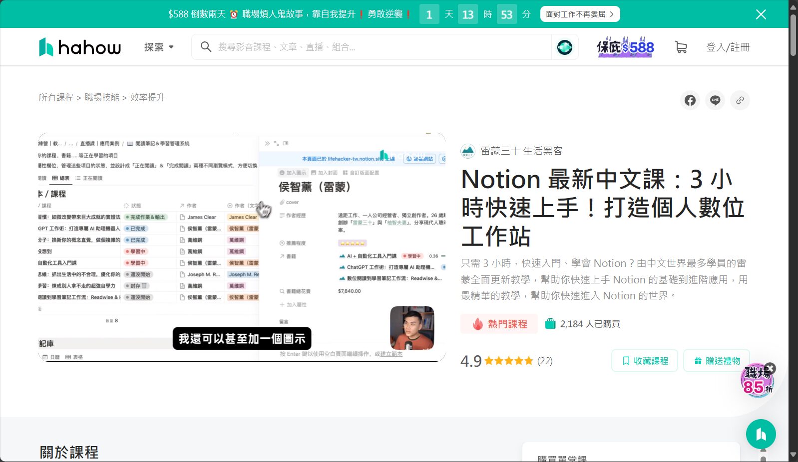 Notion 中文快速上手課程
