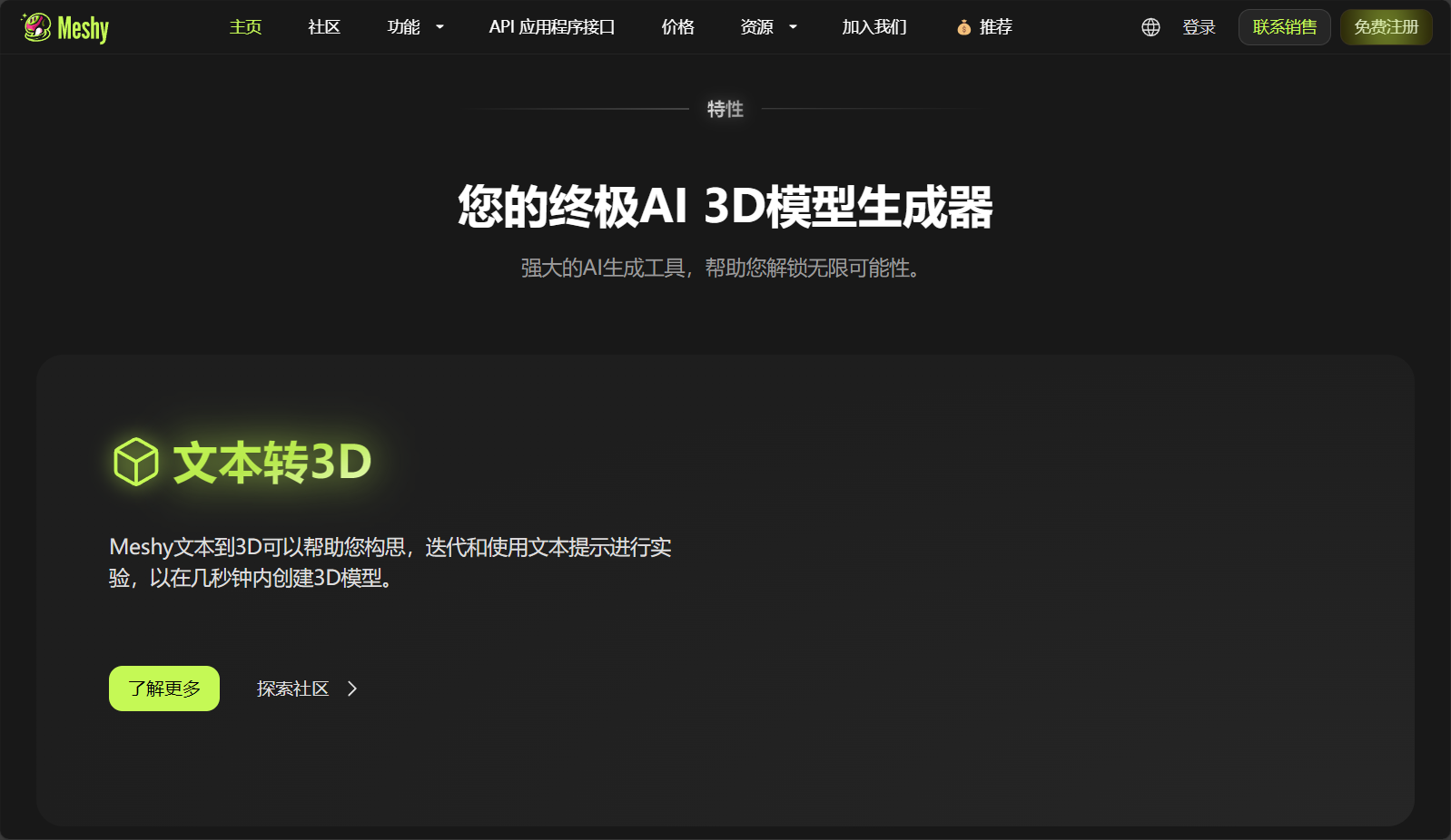 Meshy官方網站截圖
