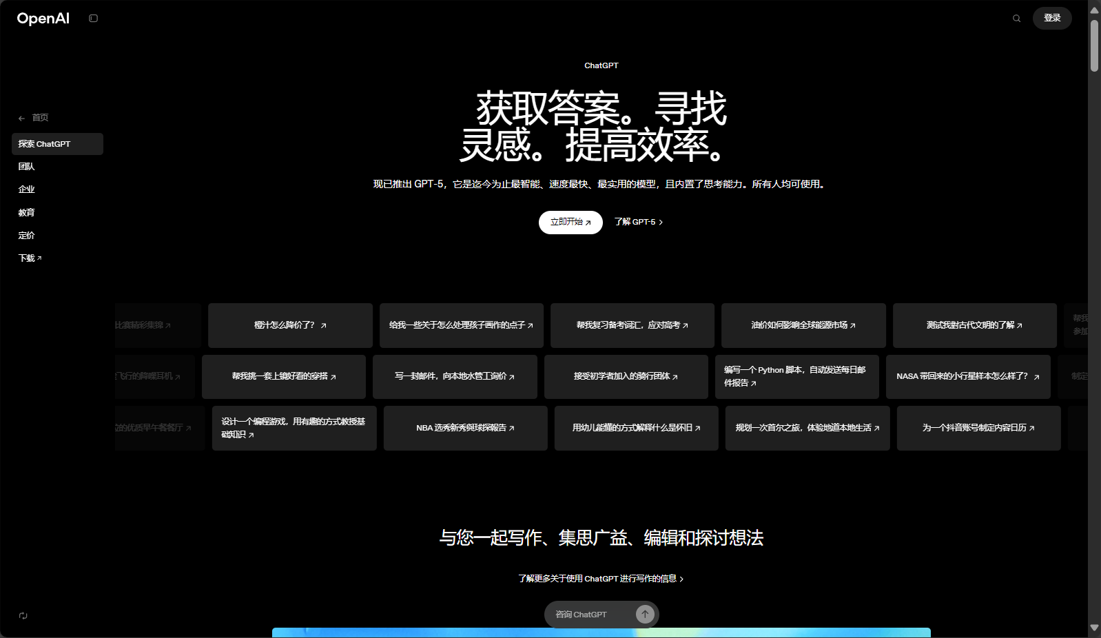 ChatGPT 官网