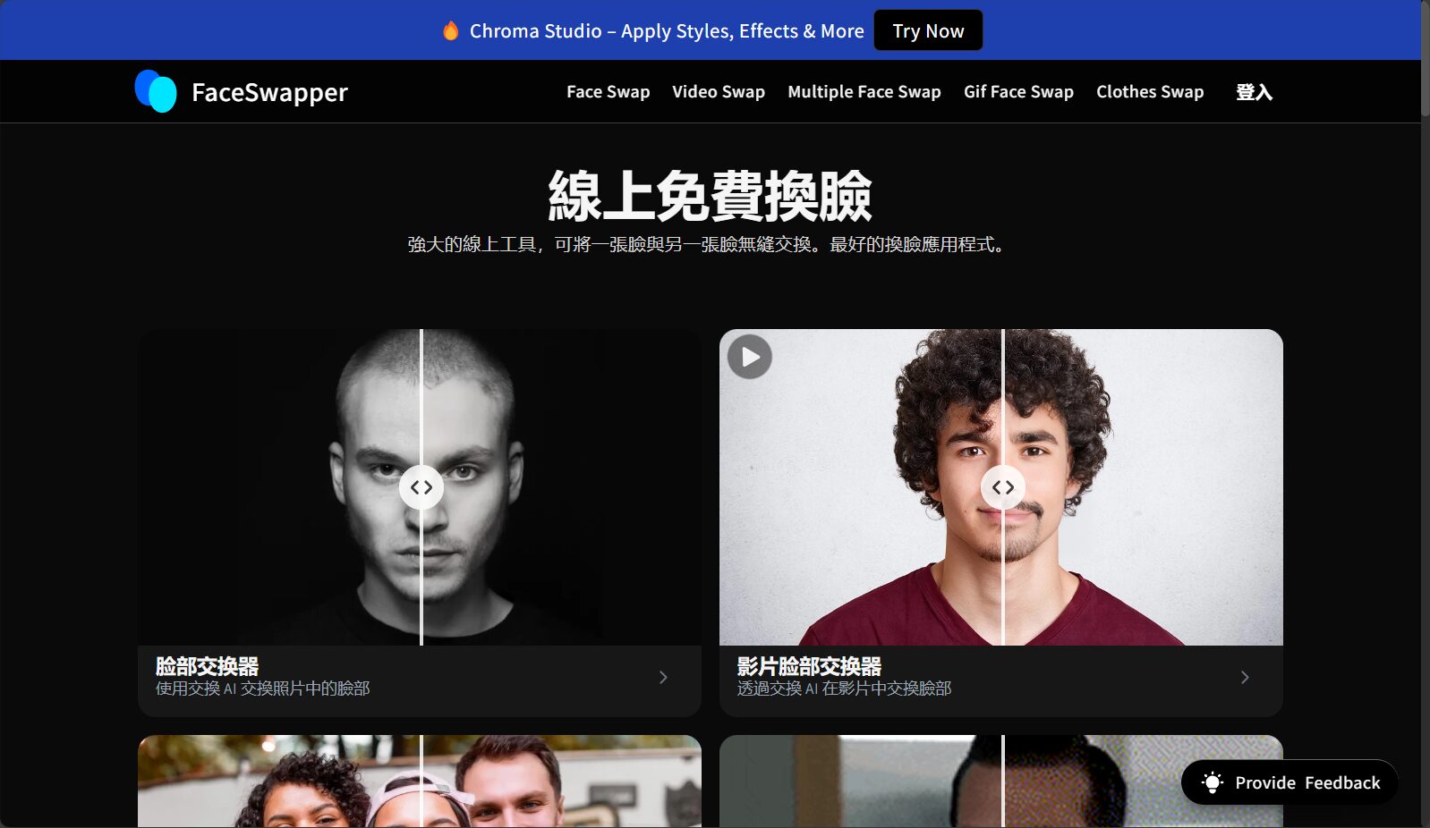Face Swapper 批次换脸合照