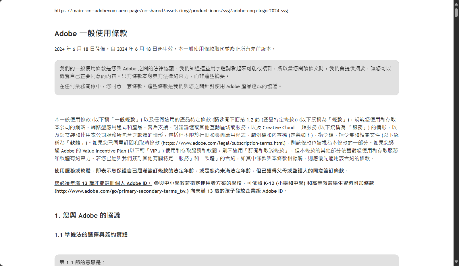 Adobe条款与隐私