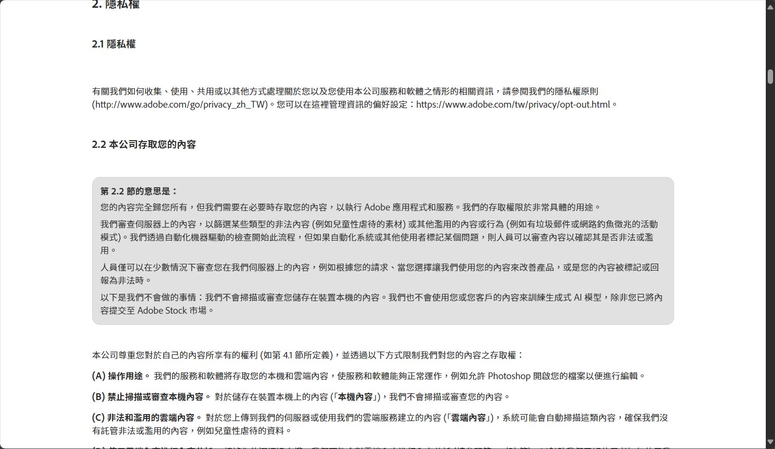 隐私协议