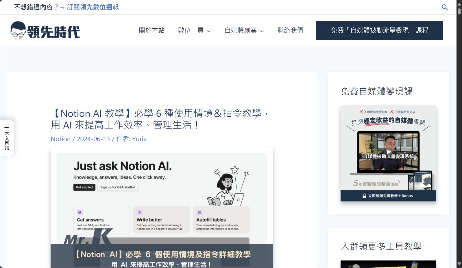 Notion AI实战教学