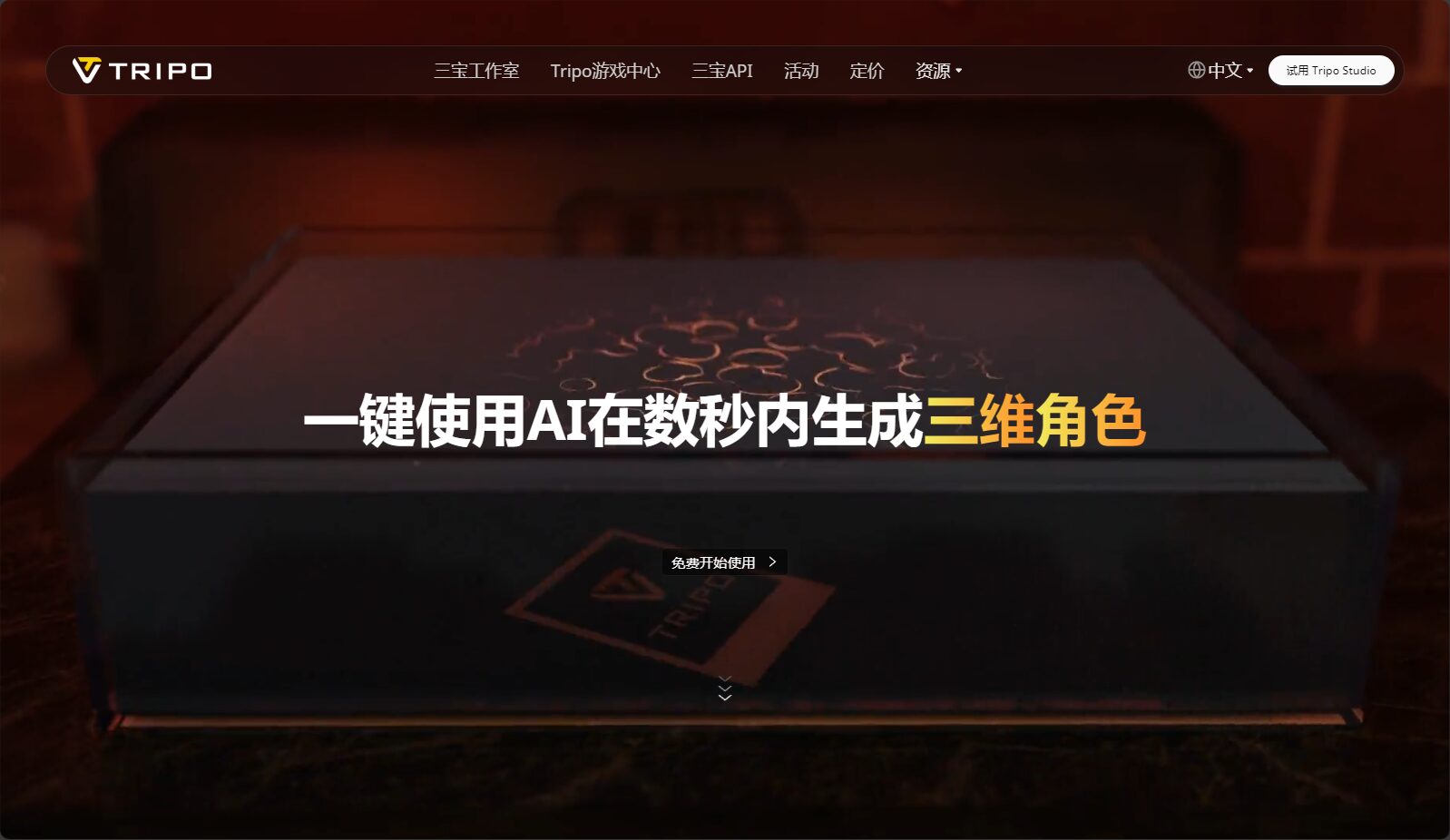 tripo ai是什么?2025年ai建模三大关键功能与使用场景全解析