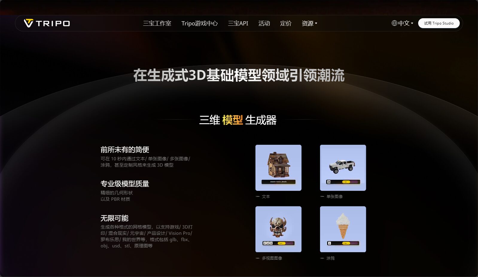 tripo ai官网页面