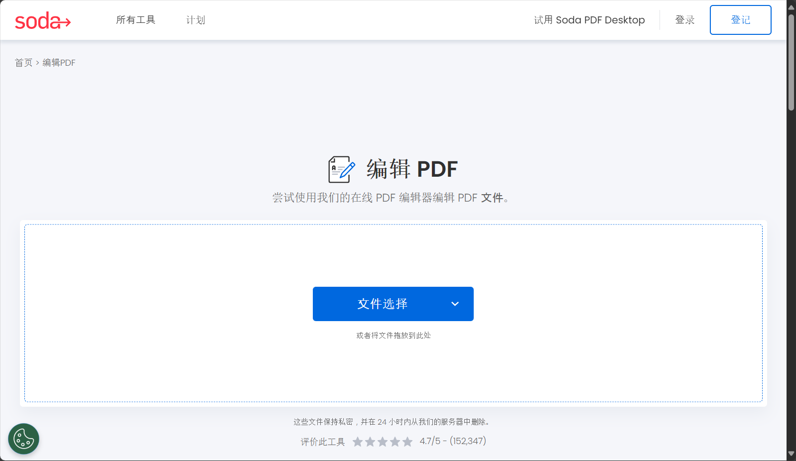 soda pdf官网截图