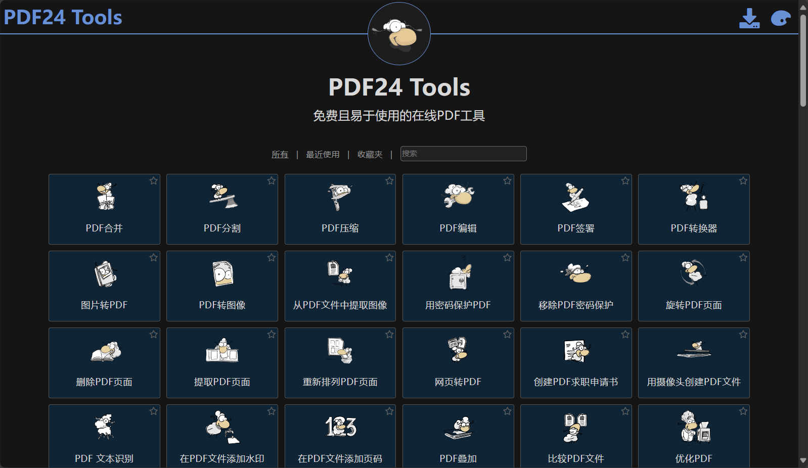 PDF24 Tools官网