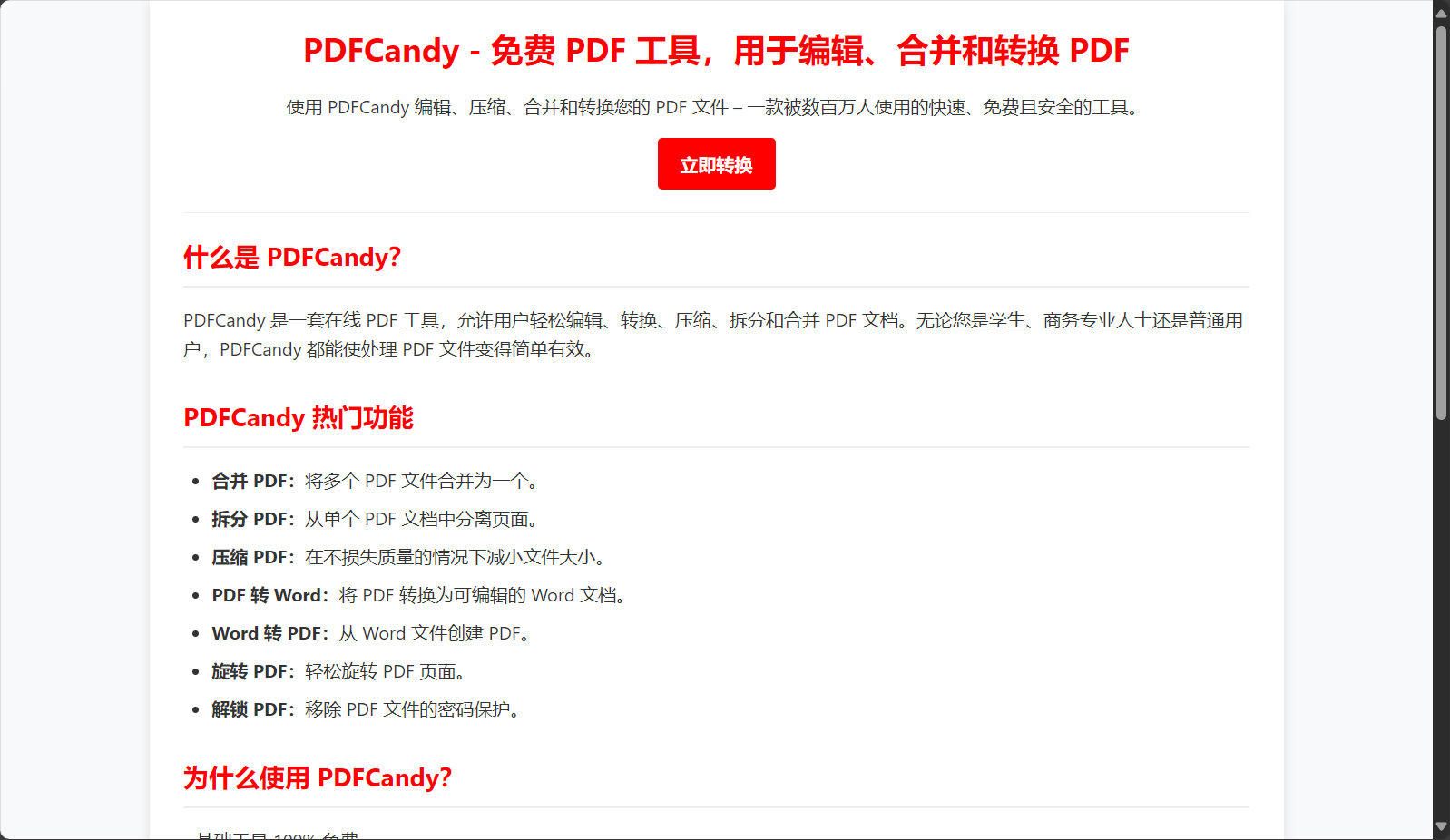 PDFCandy官网
