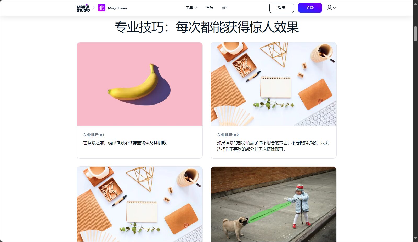 Magic Eraser官网截图
