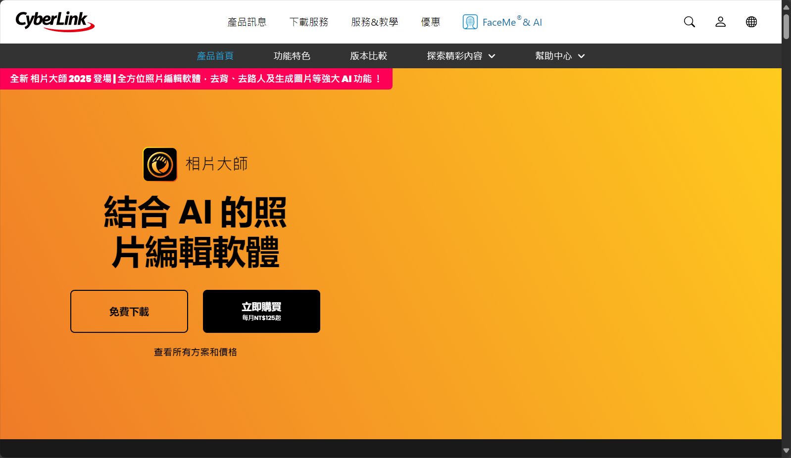 PhotoDirector官网截图