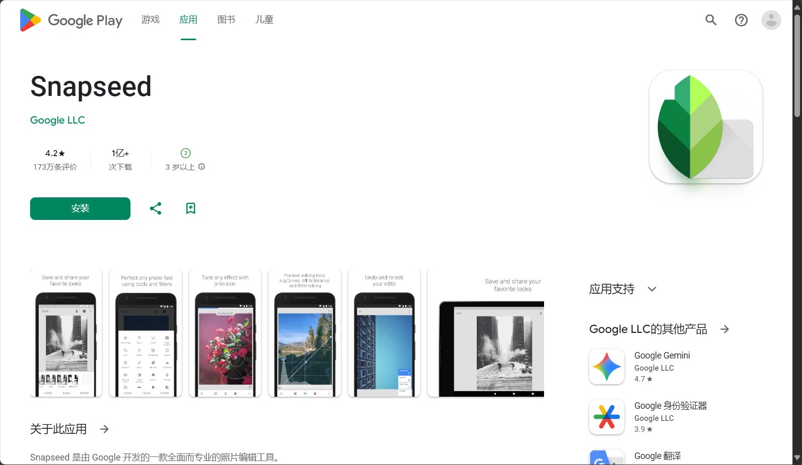 Snapseed app界面