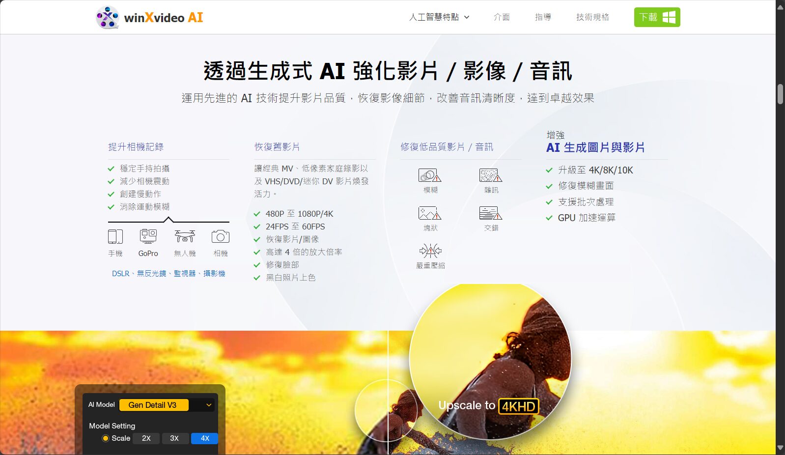 Winxvideo AI界面截图