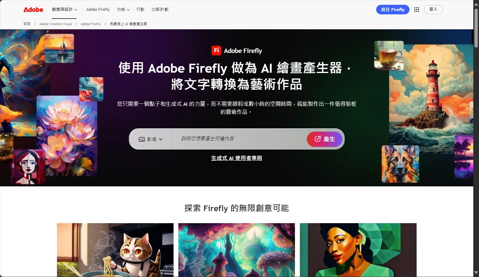 Adobe Firefly生成器界面截图