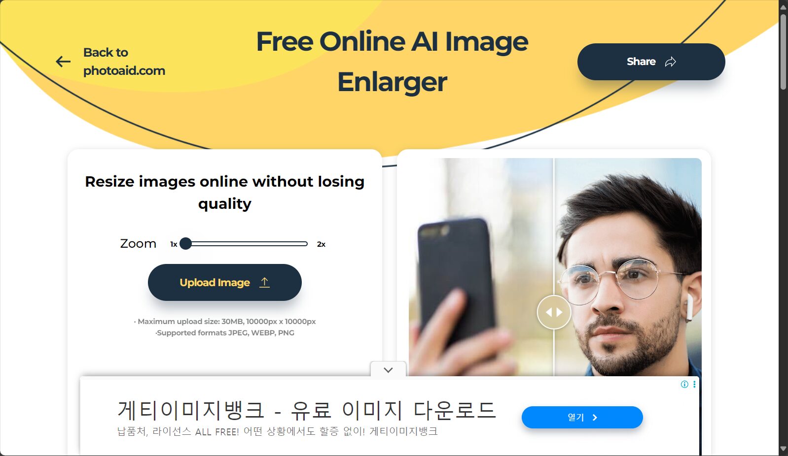 PhotoAid Image Upscaler官网