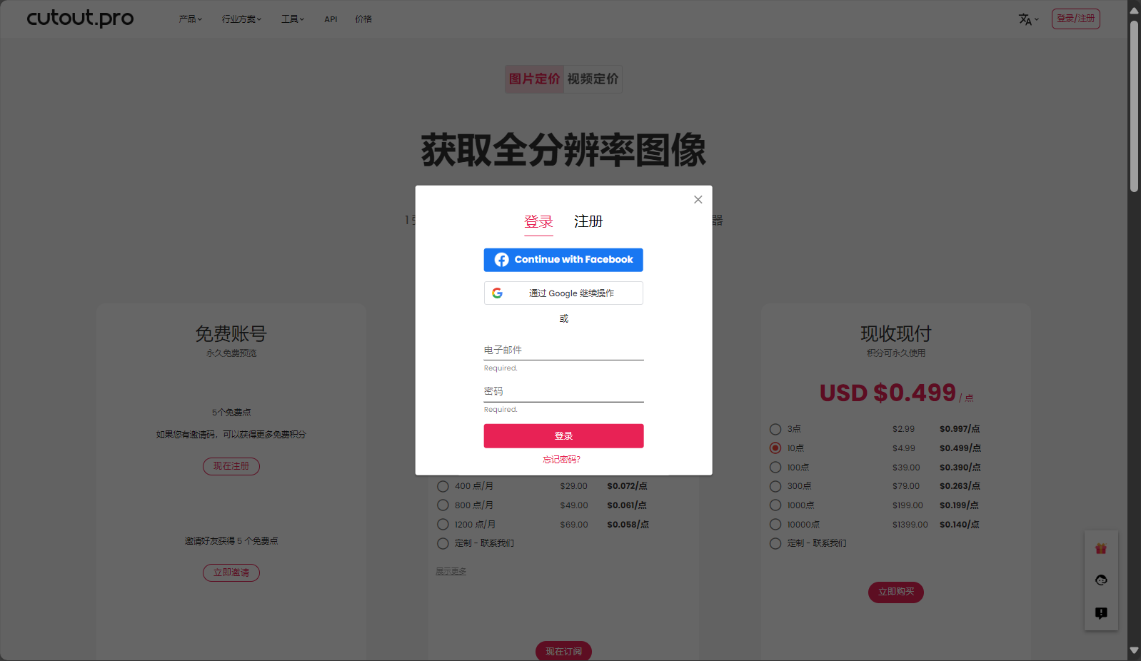 注册登录