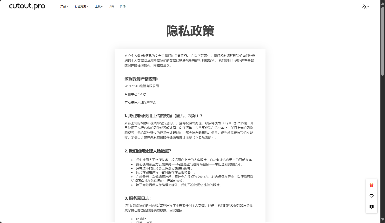 官方隐私政策