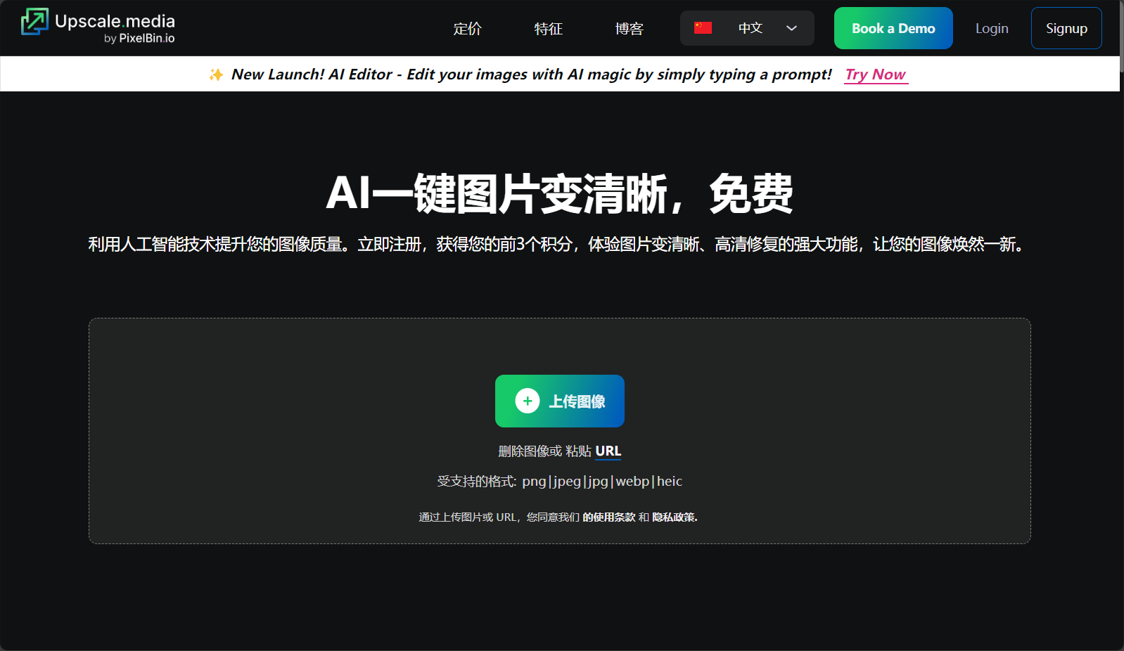 Upscale.media官网首页界面