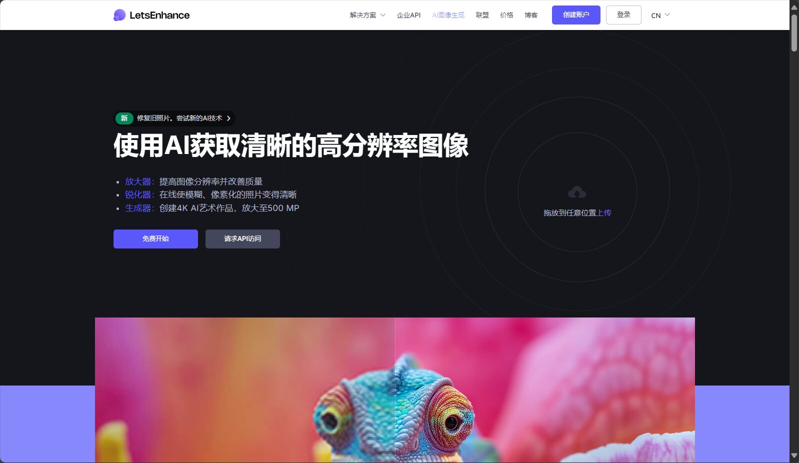 Lets Enhance官网截图