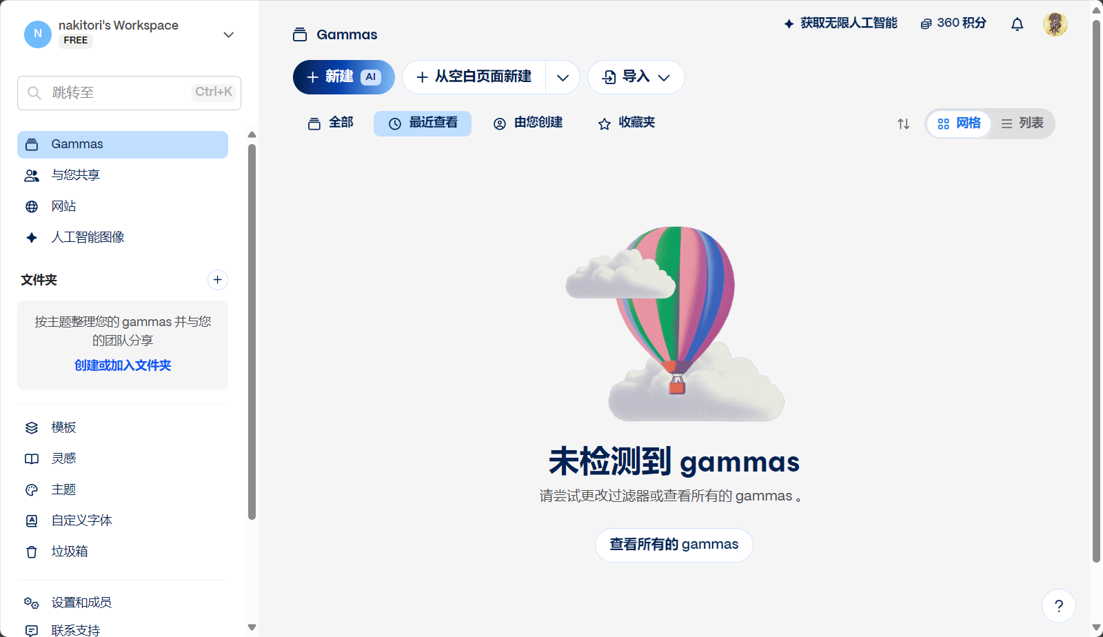 Gamma AI 製作簡報操作示意