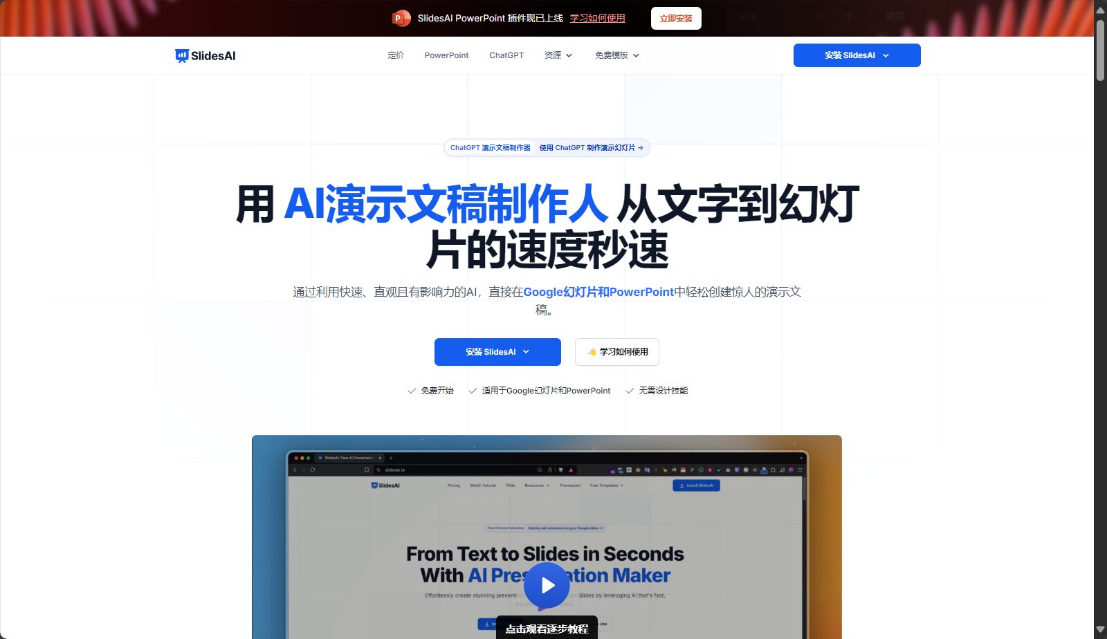 slidesai簡報演示