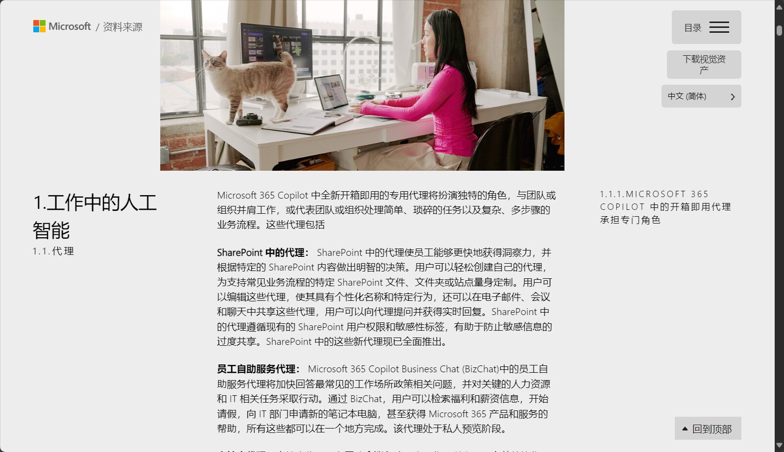 微软365 Copilot官方发布会现场