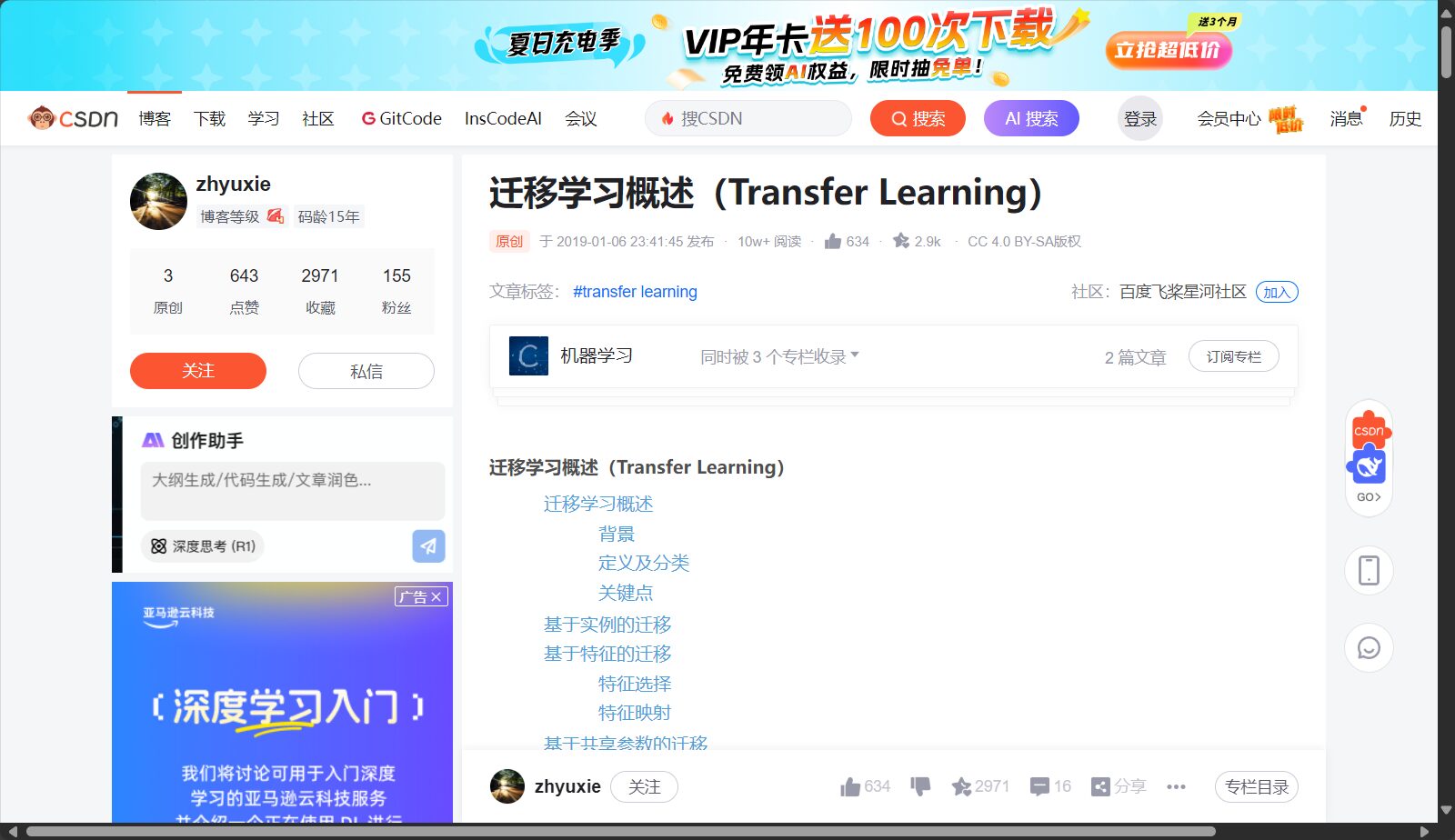 迁移学习原理