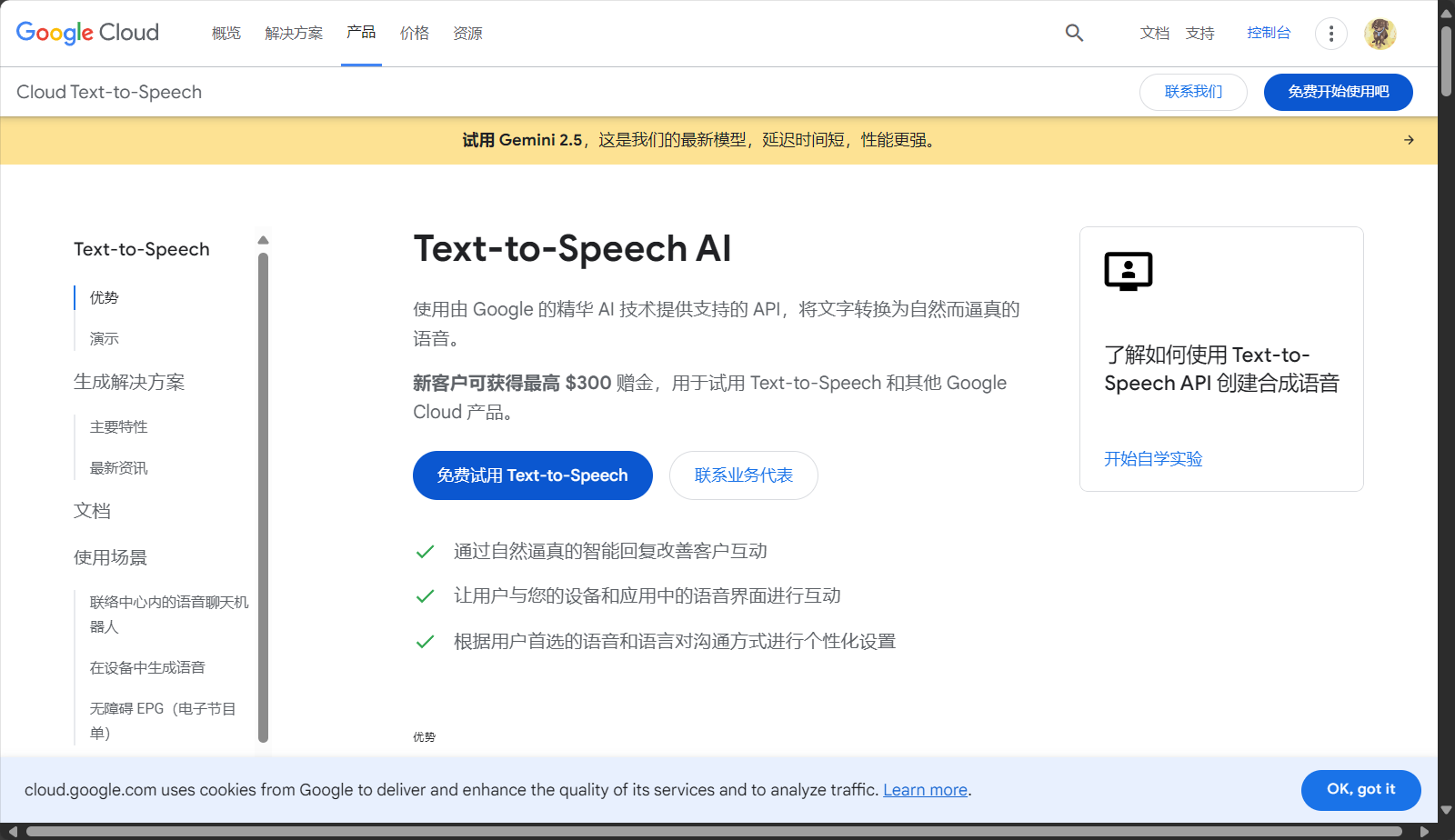 Google Cloud Text-to-Speech官网页面截图