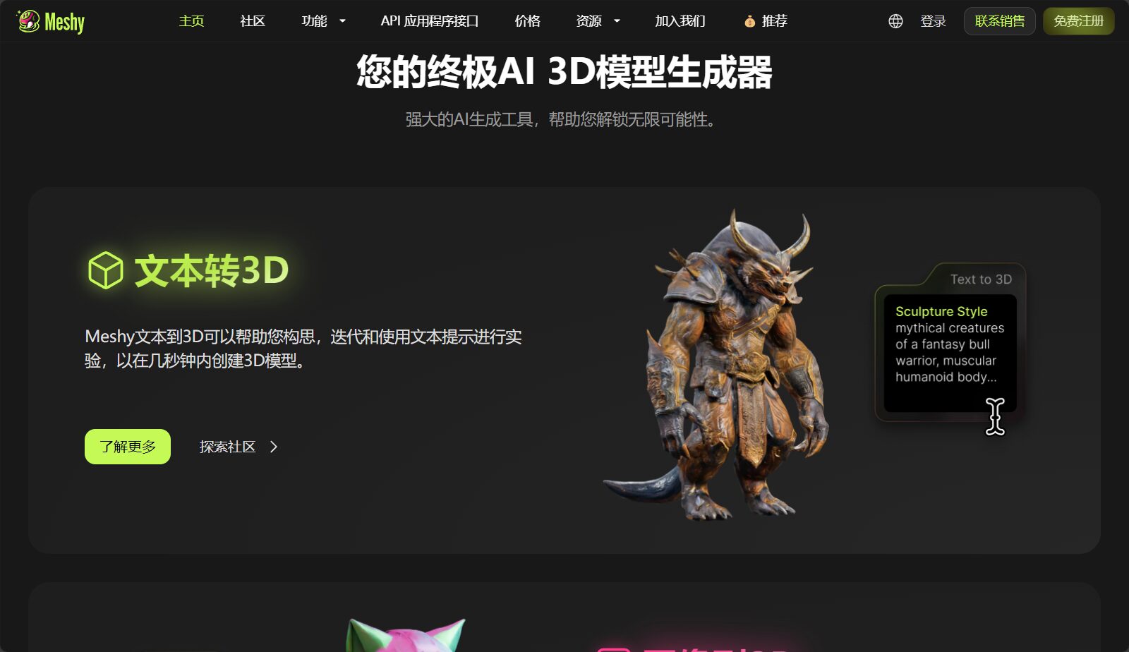 meshy ai官网首页截图