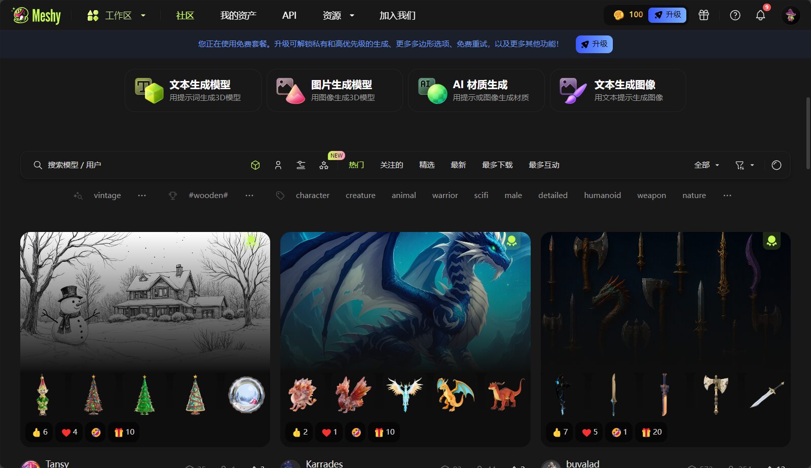 社区主界面