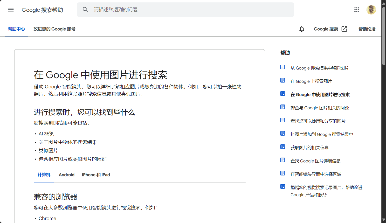 谷歌识图教程