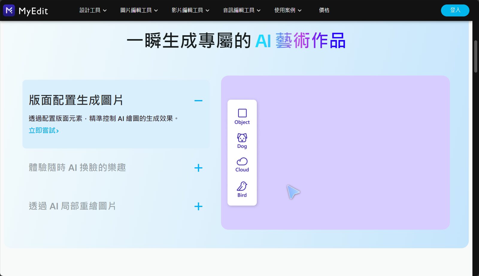 MyEdit官网截图