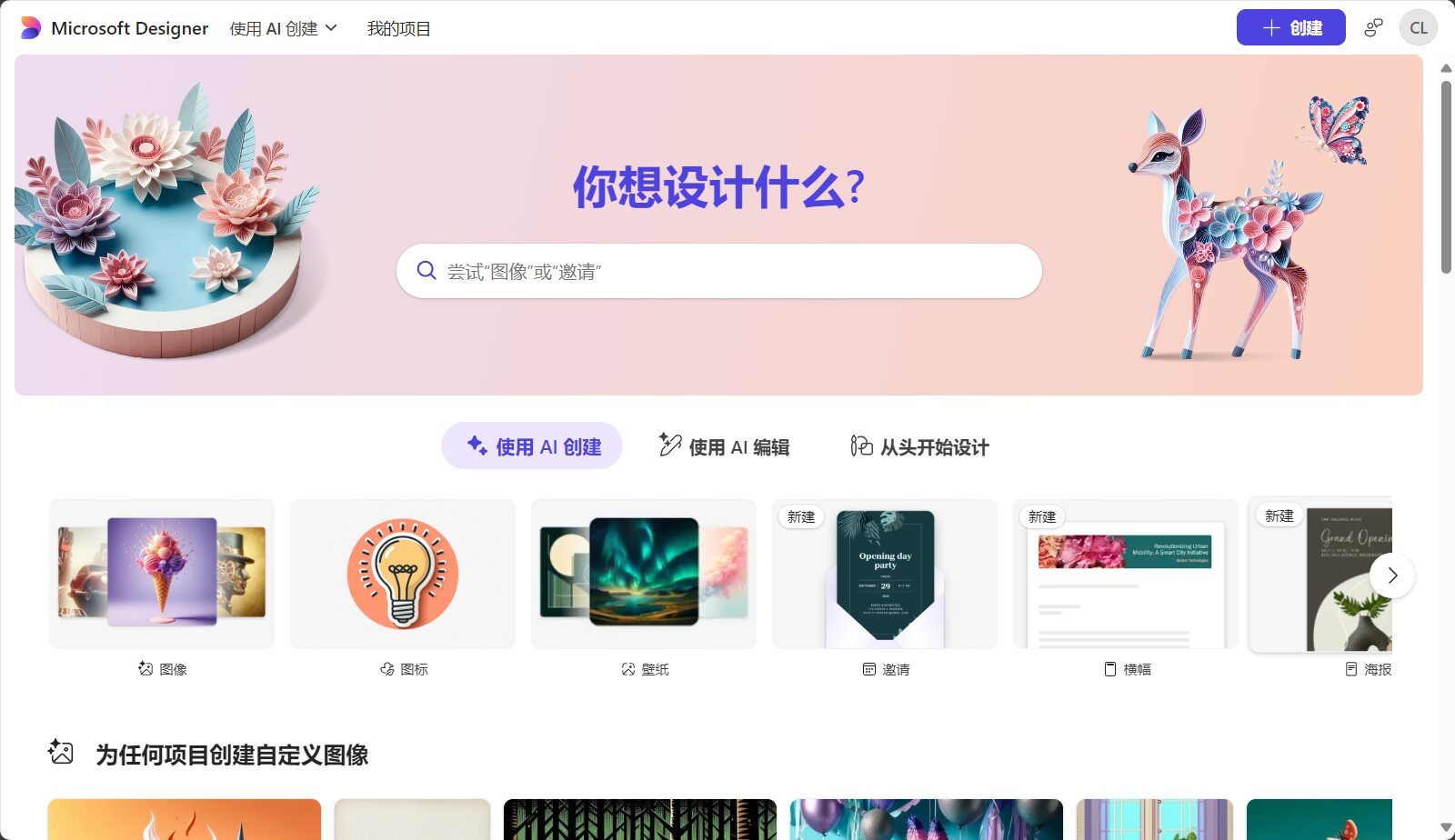 Designer AI画像快速体验
