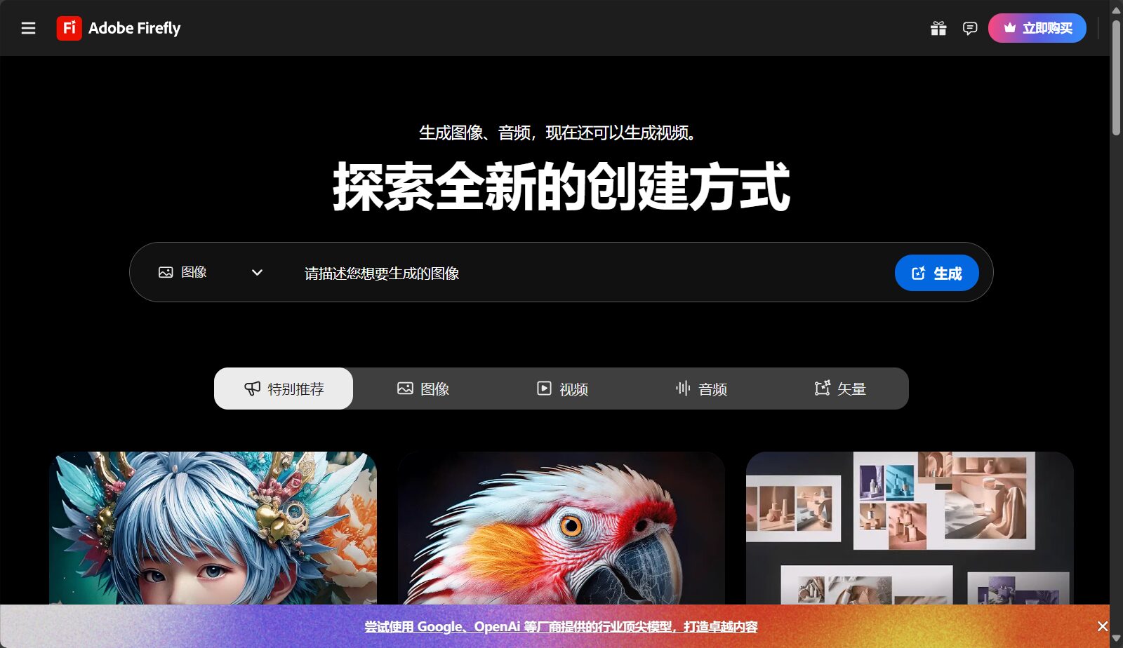 Adobe Firefly官网截图