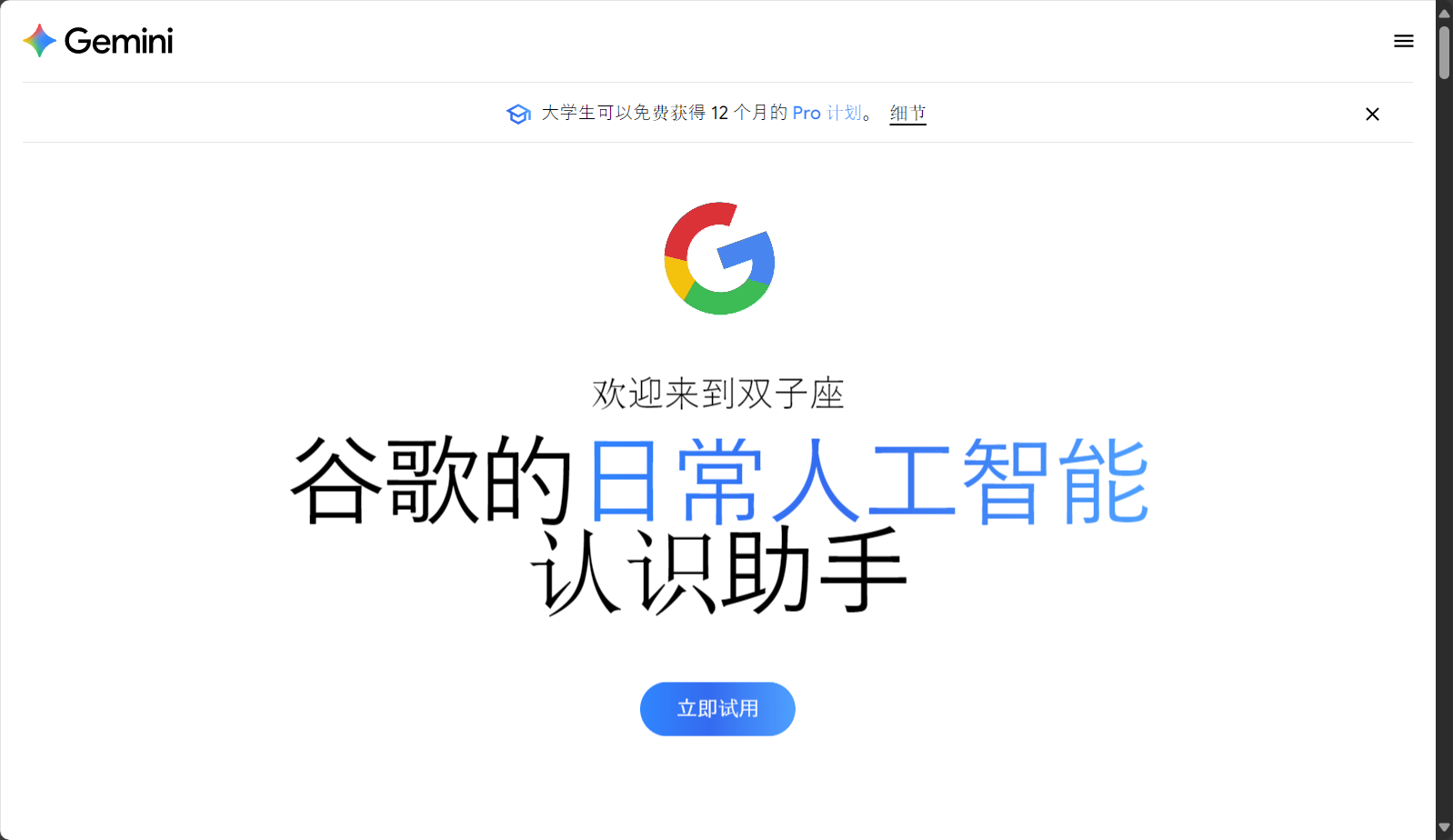 Gemini官网