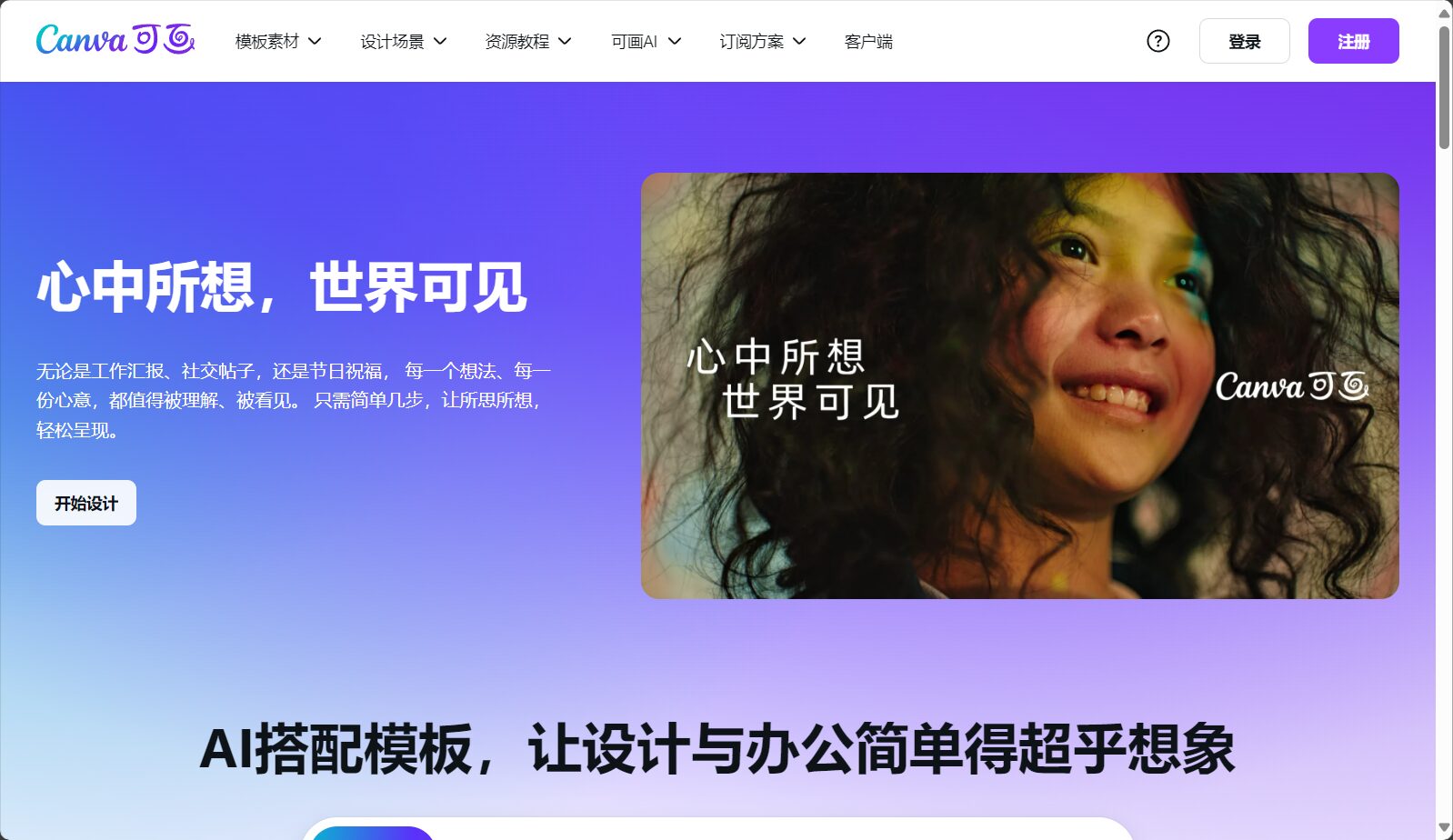 Canva AI图片编辑界面