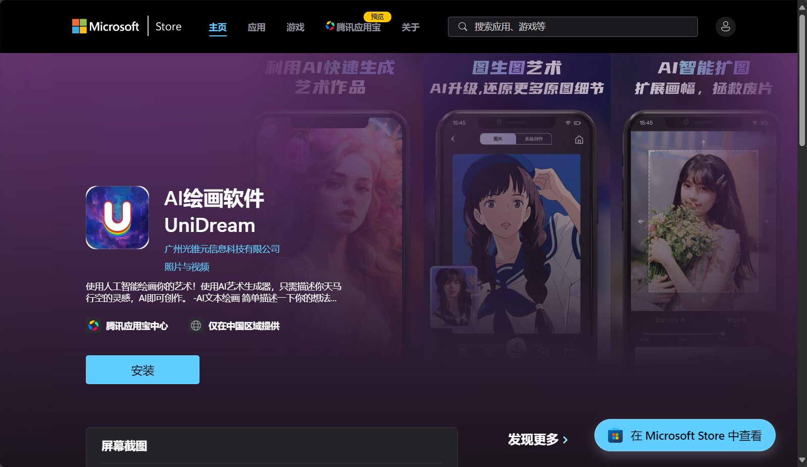 Unidream融合AI修图和AI绘画界面