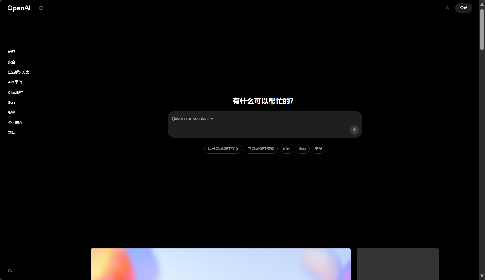 ChatGPT界面