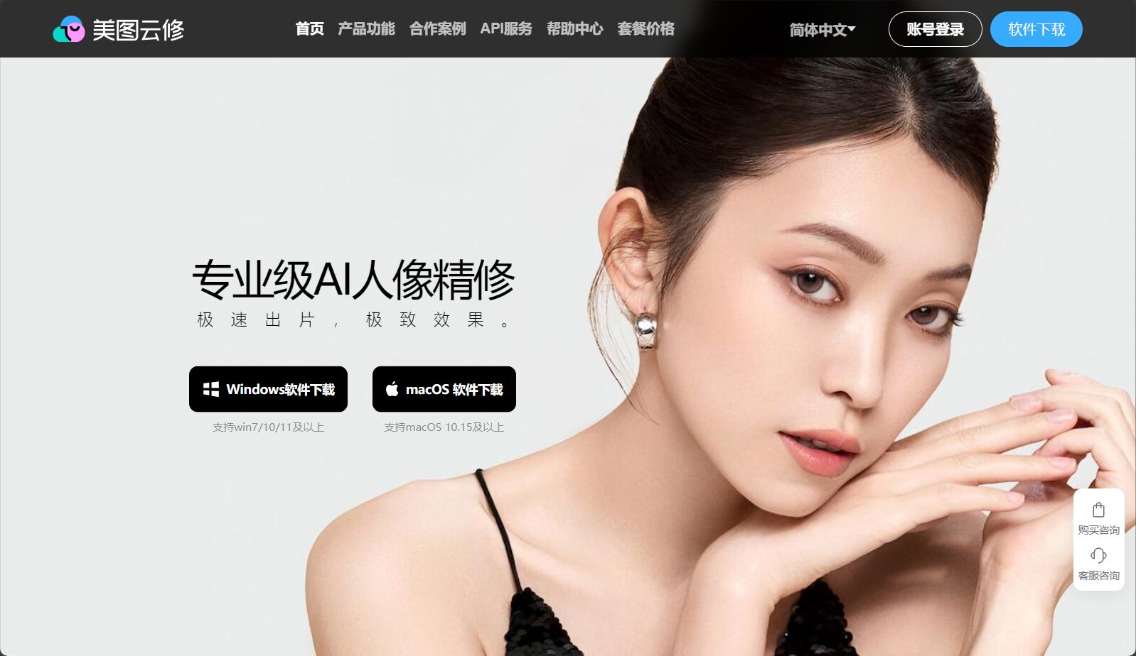 美图云修官网页面截图