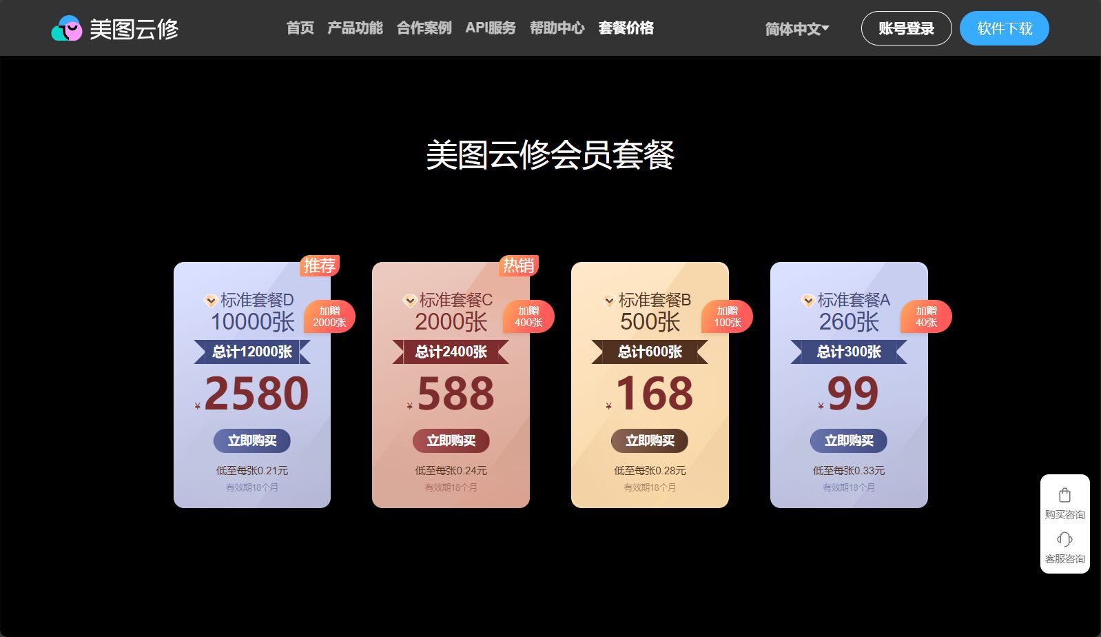 美图云修价格方案页面截图
