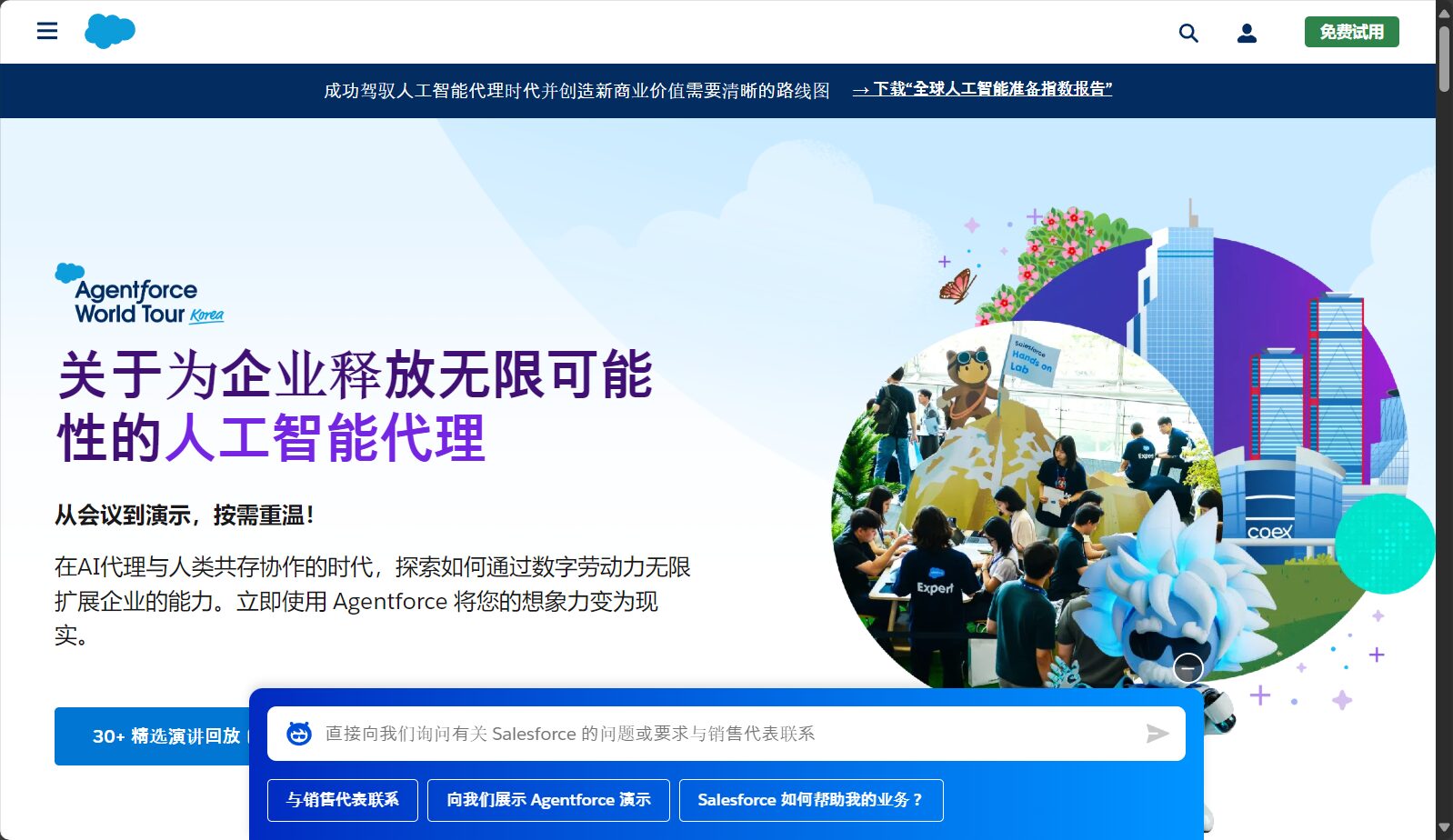 Salesforce Einstein客服代理