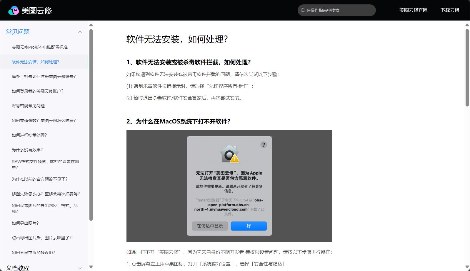 常见问题