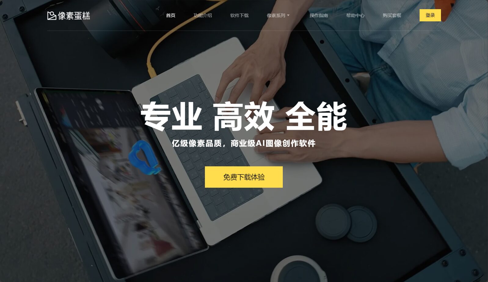 像素蛋糕AI图片工具官方网站截图