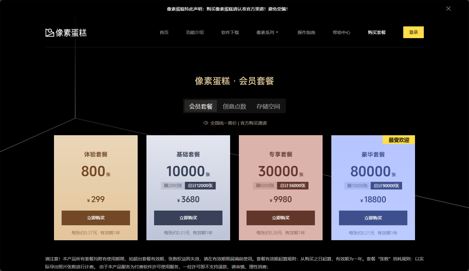 官方价格页面