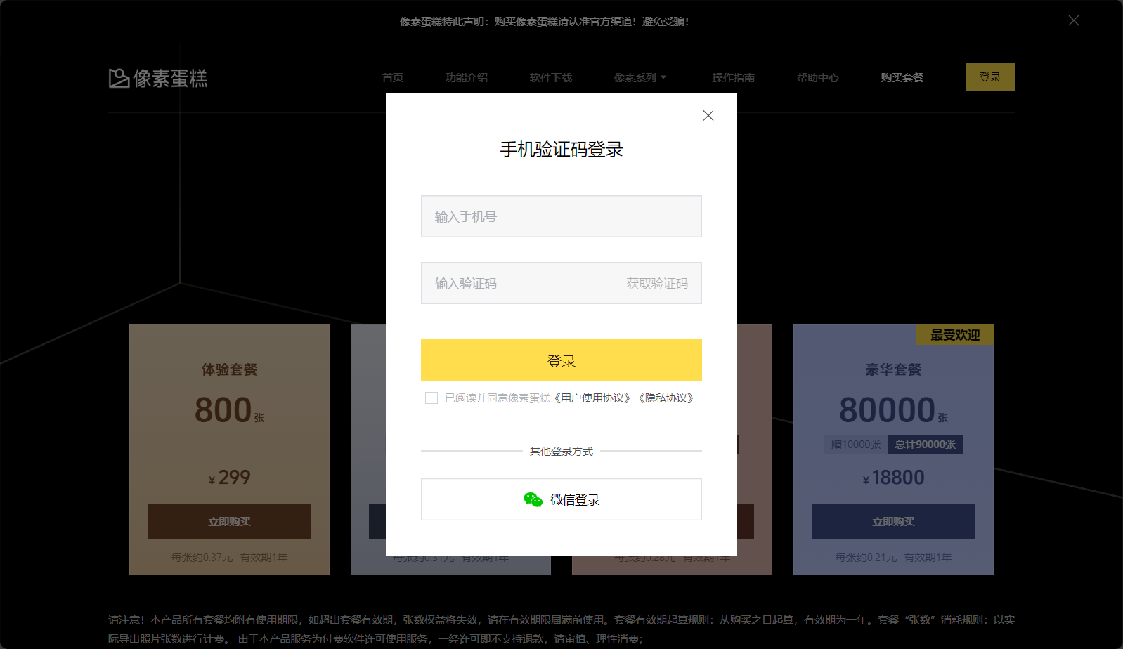 注册登录像素蛋糕