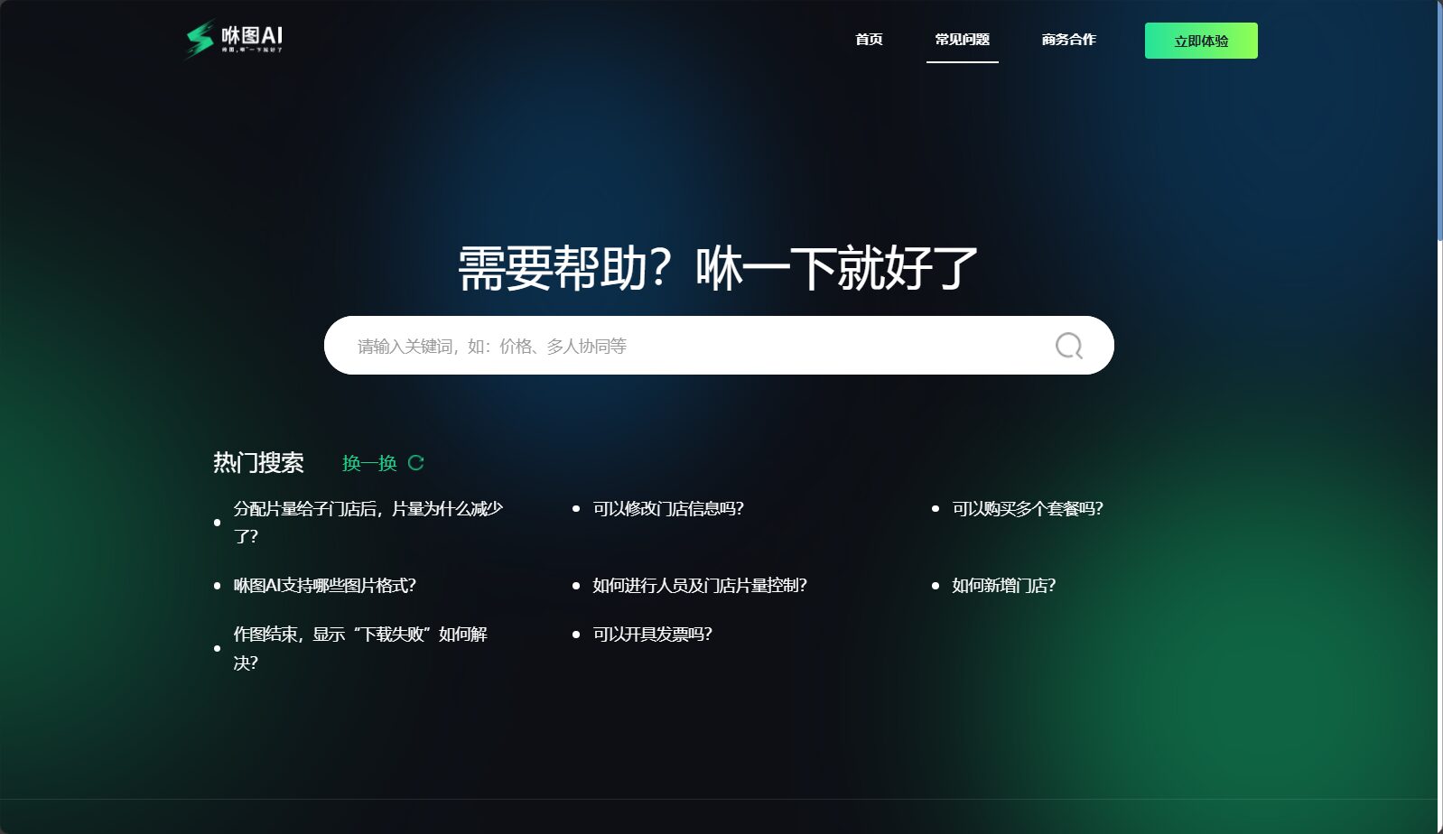 常见问题
