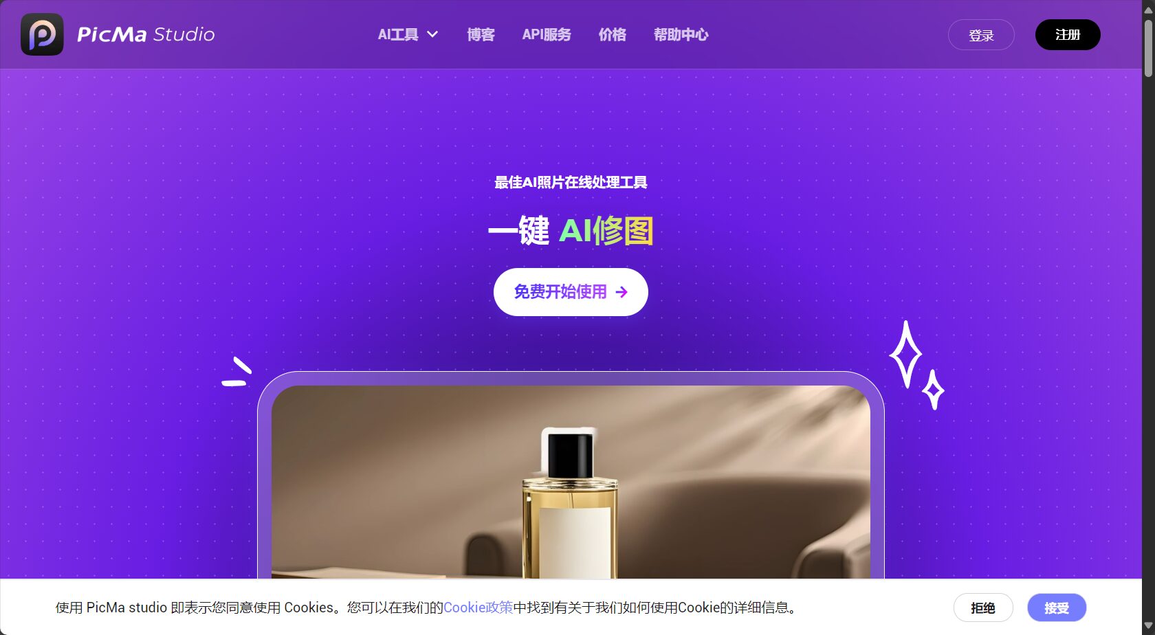 PicMa Studio首页界面