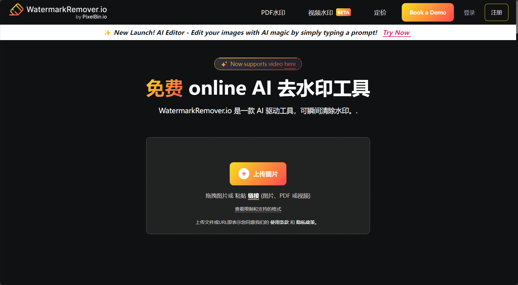 WatermarkRemover官网截图