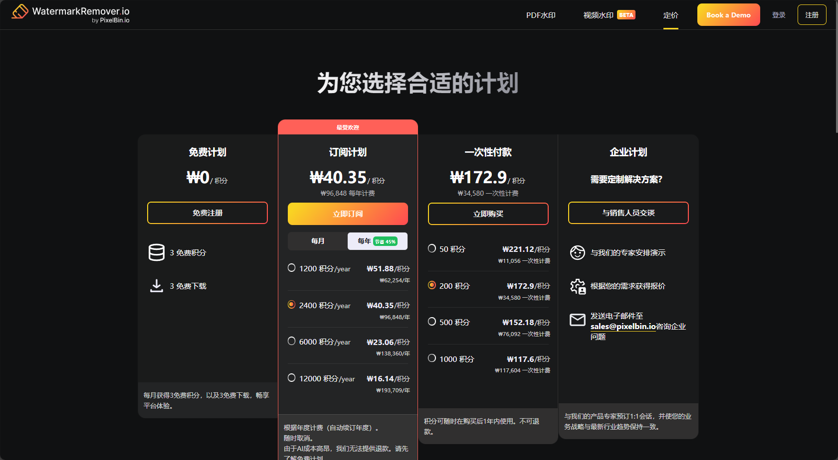 价格方案计划
