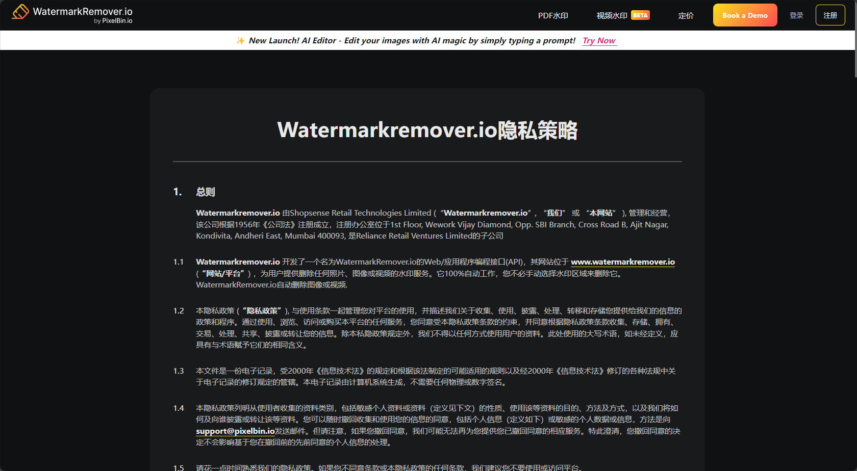 隐私政策