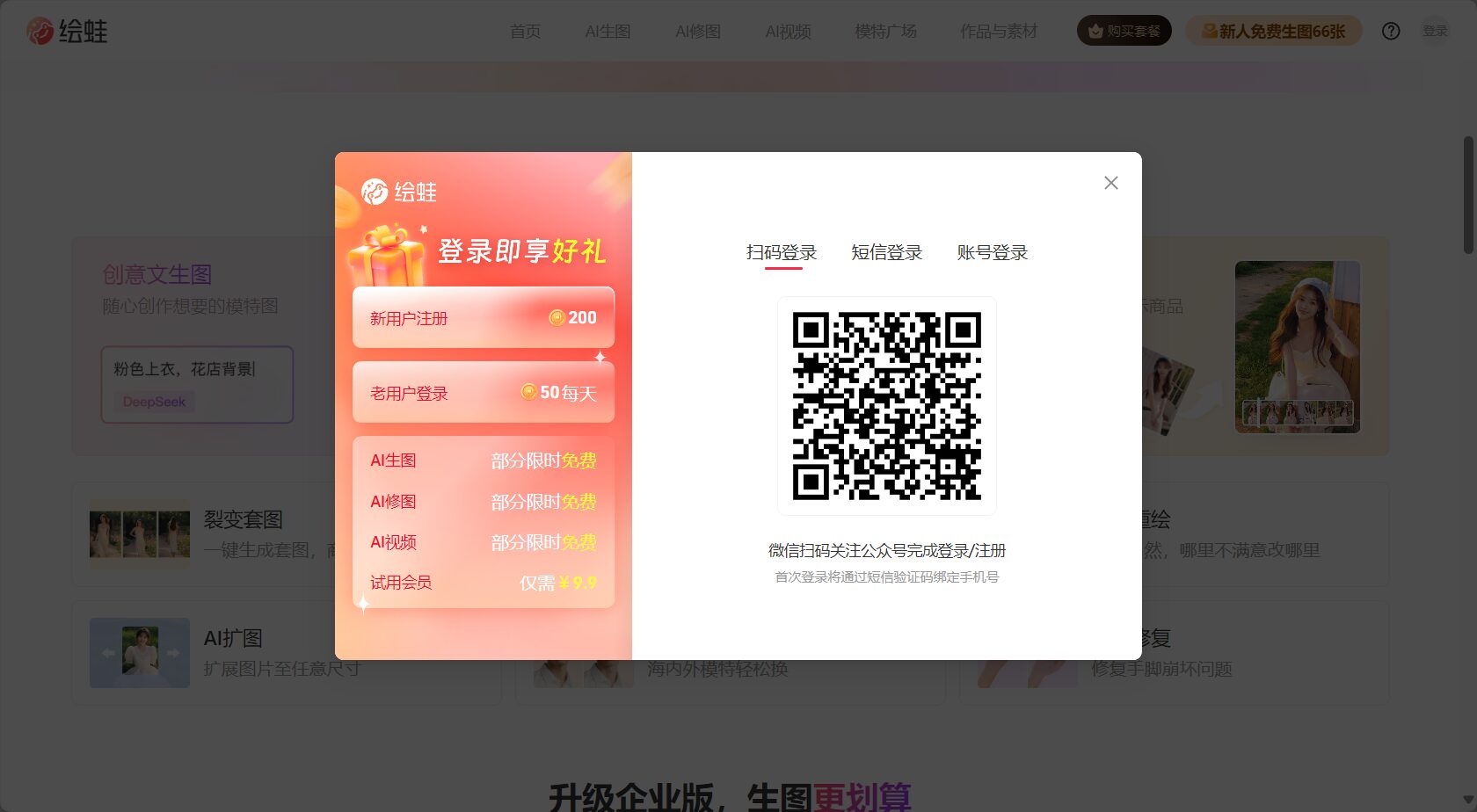 注册登录绘蛙